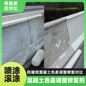 开福工程人必看！混凝土色差“面子难题”，一招修复不返工