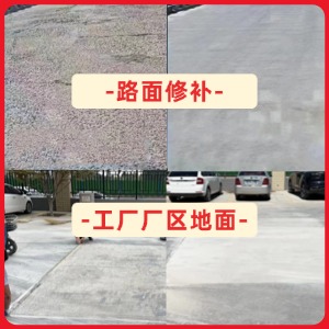 开福水泥地面修复剂